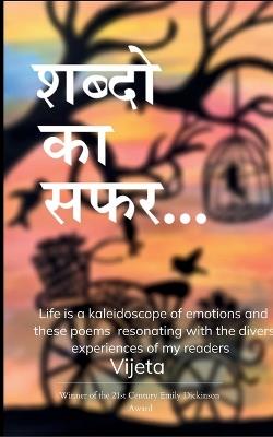 शब्दो का सफर  (Edition1st) - Vijeta - cover
