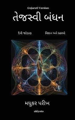 The Luminous Thread Gujarati Version (Edition1) - Madhukar Parikh - cover