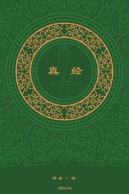 Ashes on Wall Street (Edition2) - Yutong 语童 - cover