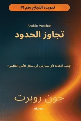 Going Beyond Boundaries Arabic Version - John Robert - cover