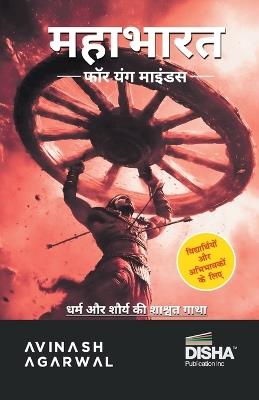 Mahabharata for young Minds Hindi - Avinash Agarwal - cover