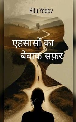 एहसासों का बेबाक सफ़र (Edition1st) - Ritu Yadav - cover
