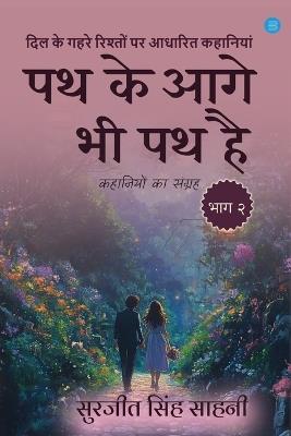 Path Ke Aage Bhi Path Hai: Bhag 2 - Surjeet Singh - cover