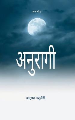 Potery collection 217 (Edition1) - अनुराग चतुर्वे - cover