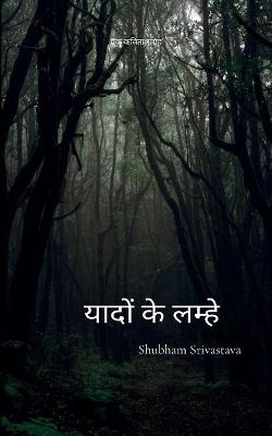 यादों के लम्हे - Shubham Srivastava - cover