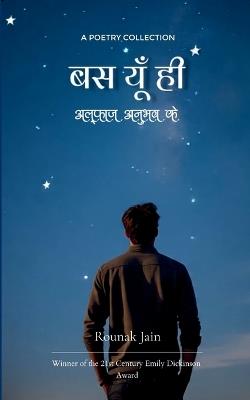 बस यूँ ही अल्फ़ाज़ अनुभव के - Rounak Jain - cover