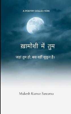 ख़ामोशी में तुम जहाँ तुम हो, बस वही सुकून है - Mukesh Kumar Sawansa - cover
