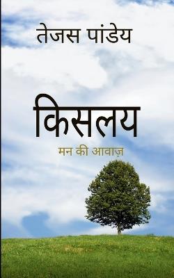 किसलय कोमल मन की आवाज़ - तेजस पांडेय - cover