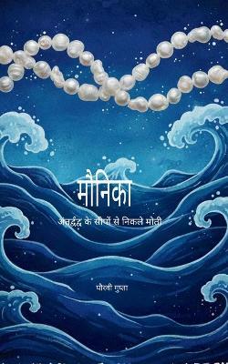Potery collection 269 (Edition1) - पौरवी गुप्ता - cover
