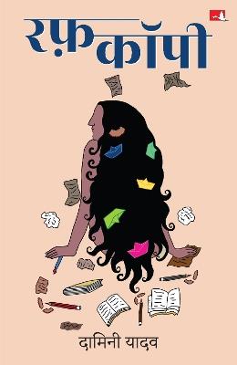 Rough Copy (Hindi) - Damini Yadav - cover