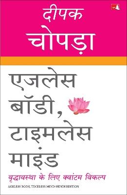 Ageless Body, Timeless Mind (Hindi) - Deepak Chopra - cover