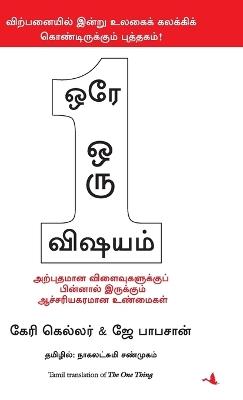 The One Thing - Gary Keller - cover