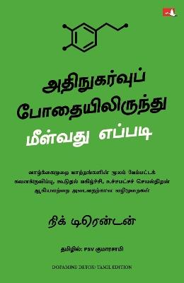 Dopamine Detox : Biohacking Your Way To Better Focus, Greater Happiness, and Peak Performance (Tamil) - Nick Trenton - cover