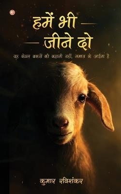 Hamein Bhee Jeene Do (हमें भी जीने दो) - Kumar Ravishankar - cover