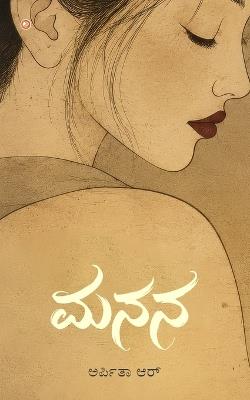 Manana - Arpitha R - cover