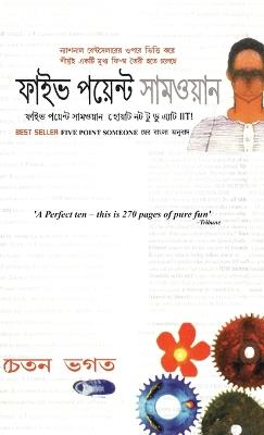 Five Point Some - Chetan Bhagat - cover