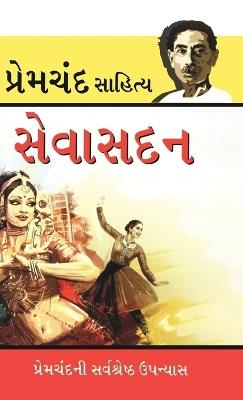 Sevasadan (Edition1st) - Prem Chand - cover