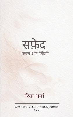 Potery collection 29 (Edition1) - Riya Sharma - cover