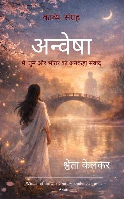 Potery collection 956 (Edition1) - श्वेता केलकर - cover