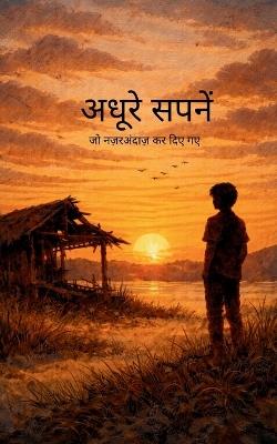 Poetry collection 720 (Edition1) - प्रतीक अधूरा - cover