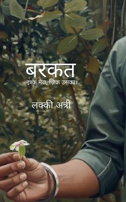 Poetry collection 916 (Edition1) - लक्की अत्री - cover