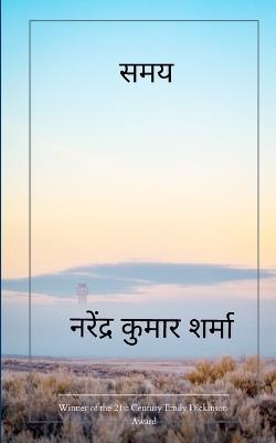 Poetry collection 513 (Edition1) - नरेंद्र कुमार - cover