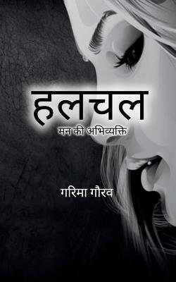 Poetry collection 366 (Edition1) - गरिमा गौरव - cover