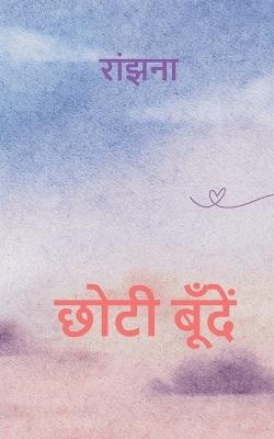 Poetry collection 799 (Edition1) - रांझना - cover