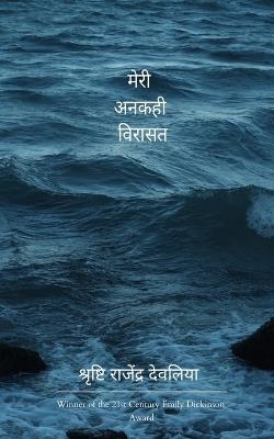 Poetry collection 309 (Edition1) - श्रृष्टि राजें - cover