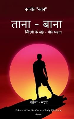 Poetry collection 678 (Edition1) - नवनीत नयन - cover