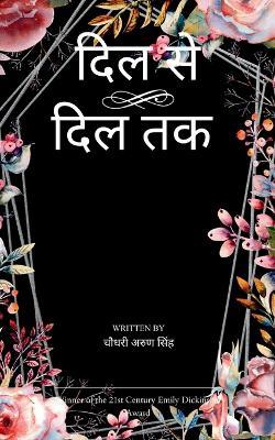 Poetry collection 391 (Edition1) - चौधरी अरु सिंह - cover