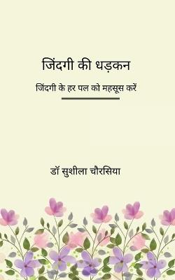 Poetry collection 445 (Edition1) - डॉ सुश चौरसिया - cover