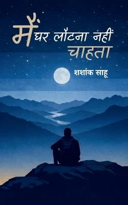 Poetry collection 535 (Edition1) - शशांक साहू - cover