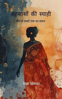 Poetry collection 14 (Edition1) - रेखा खेमका - cover