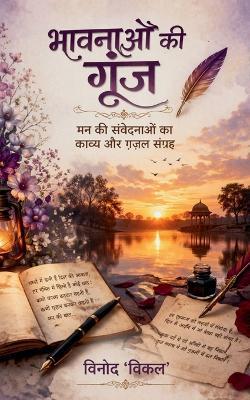 Poetry collection 874 (Edition1) - विनोद विकल - cover