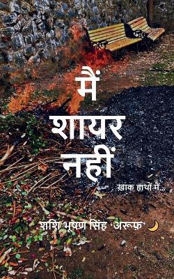 Poetry collection 54 (Edition1) - Kehya Dcosta - cover