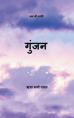 Poetry collection 224 (Edition1) - ऋचा शर्मा रावत - cover