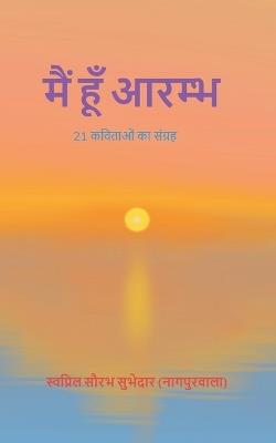Poetry collection 283 (Edition1) - सुभेदार (नागपु - cover