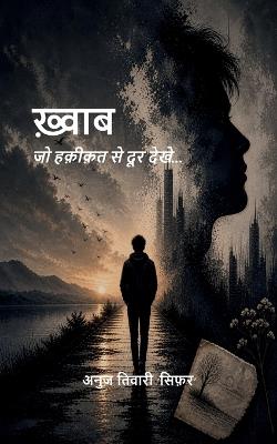 Poetry collection 349 (Edition1) - अनुज तिव सिफ़र ' - cover