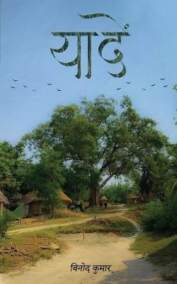 Yaadein - Binod Kumar - cover
