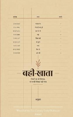 बही-खाता रिश्तों का वो हिसाब, जो कभी लिखा नही& - अनुव्रत - cover