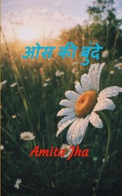 ओस की बुंदे - Amita Jha - cover