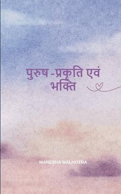 पुरुष-प्रकृति एवं भक्ति चेतना की अनंत काव् - Manesha Malhotra - cover