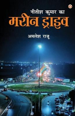 Nitish Kumar Ka Marine Drive FC (Edition1st) - Raju Amlesh - cover