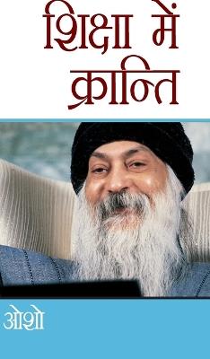 Shiksha Mai Kranti (Edition1st) - Osho - cover