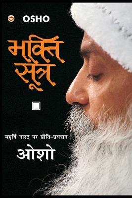 Bhakti Sutra (Edition1st) - Osho - cover