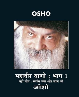 Mahaveer Vani No 1 (Edition1st) - Osho - cover