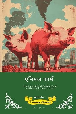 Animal Farm Hindi Version - George Orwell - cover