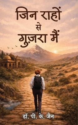 जिन राहों से गुजरा मैं - P K Jain - cover