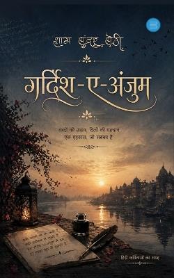 Gardish-e-Anjum - Sham Sunder Sethi - cover